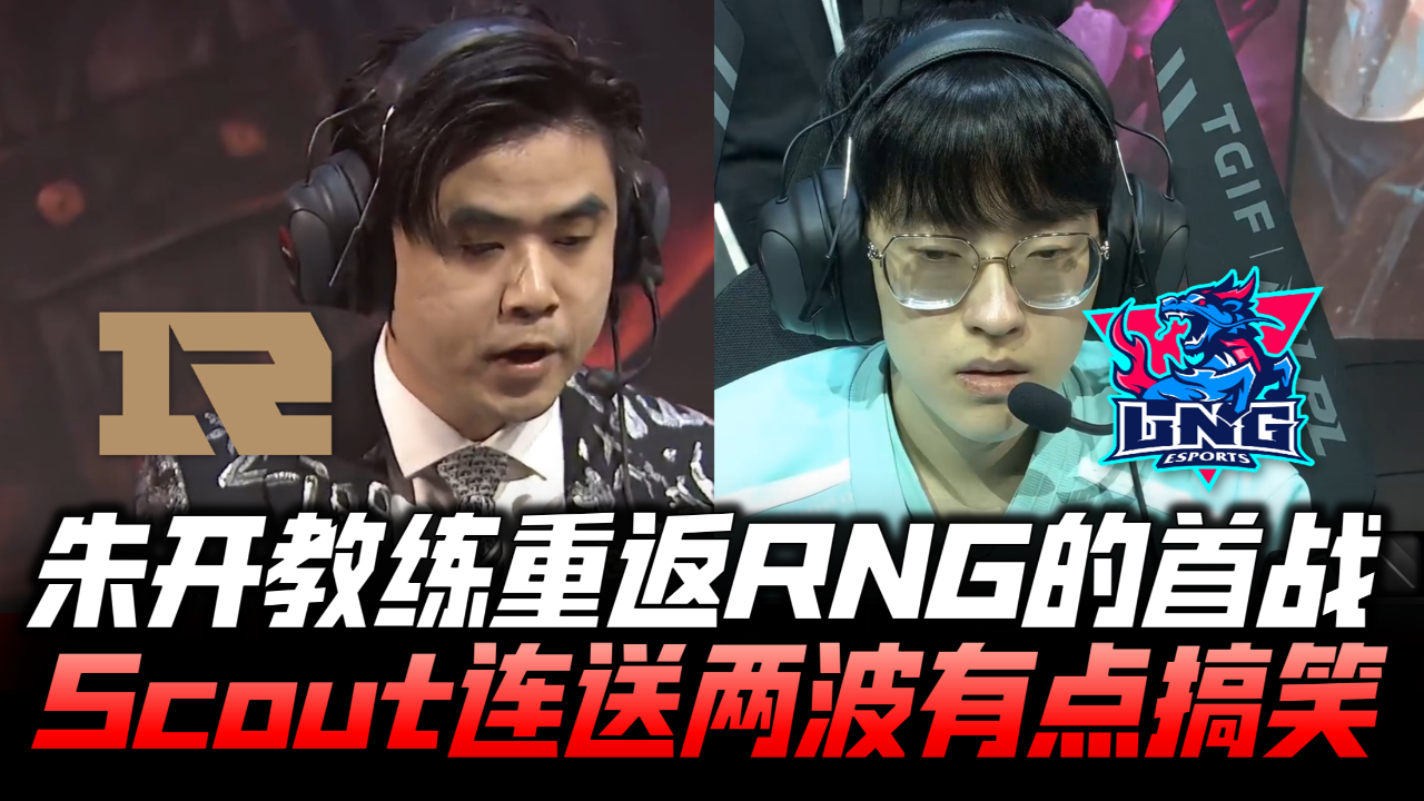 包含Scout连续十二场比赛得分超过表现优异，RNG不断突破！的词条-爱游戏官网  第2张